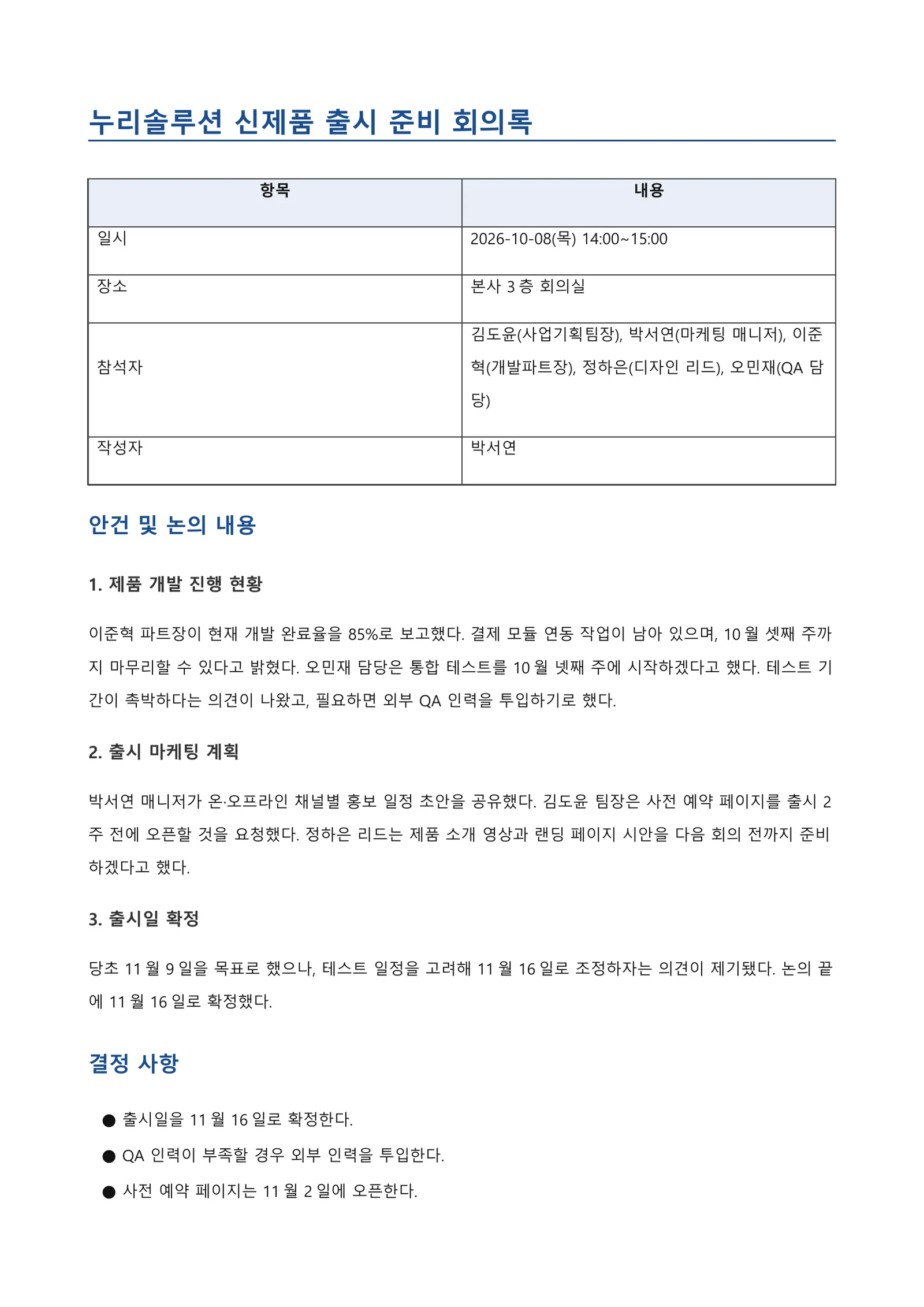 회의록