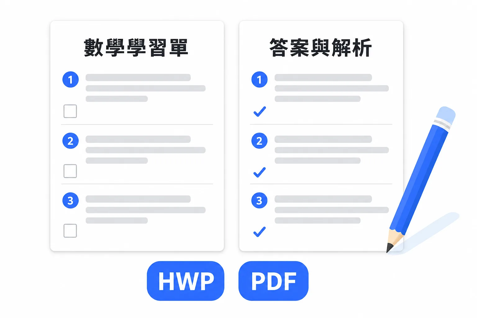 為老師減少加班的