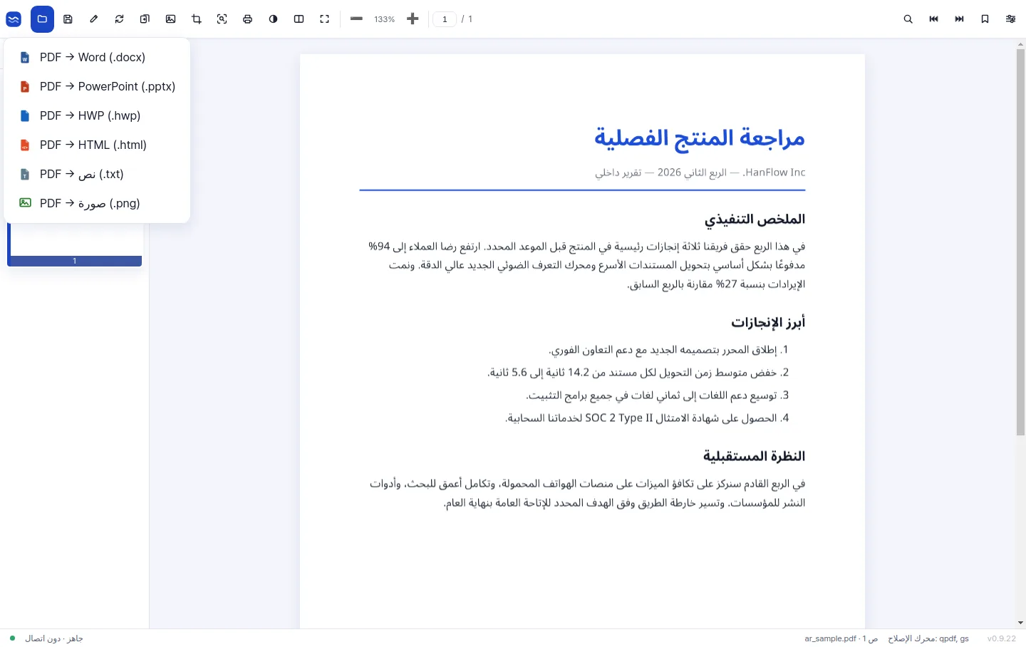 قائمة التصدير التي تتيح تحويل PDF إلى Word وPowerPoint وHWP وHTML ونص وصورة