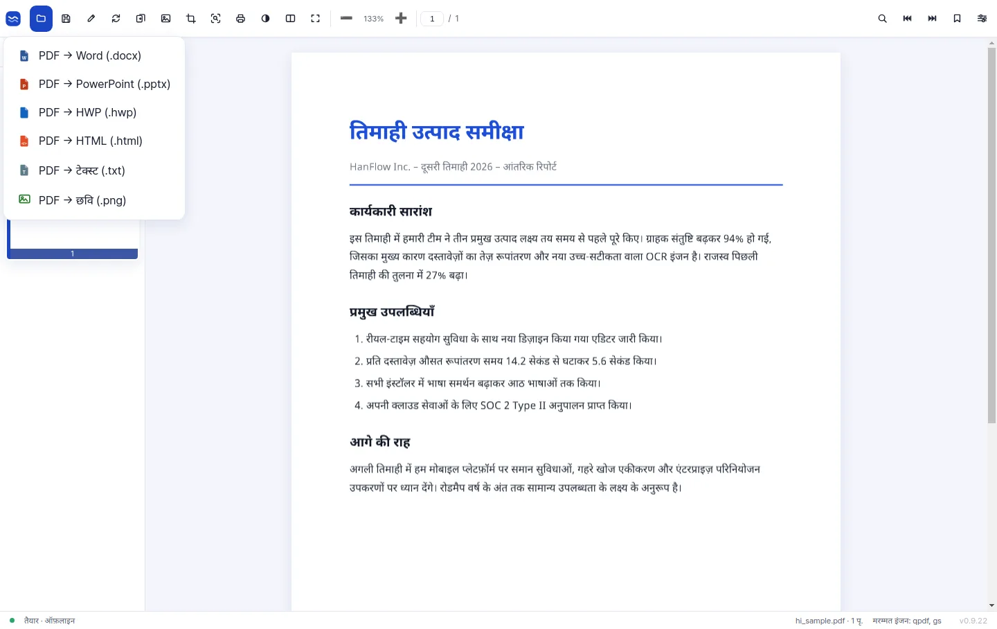 PDF को Word, PowerPoint, HWP, HTML, टेक्स्ट और इमेज में कन्वर्ट करने वाला एक्सपोर्ट मेन्यू