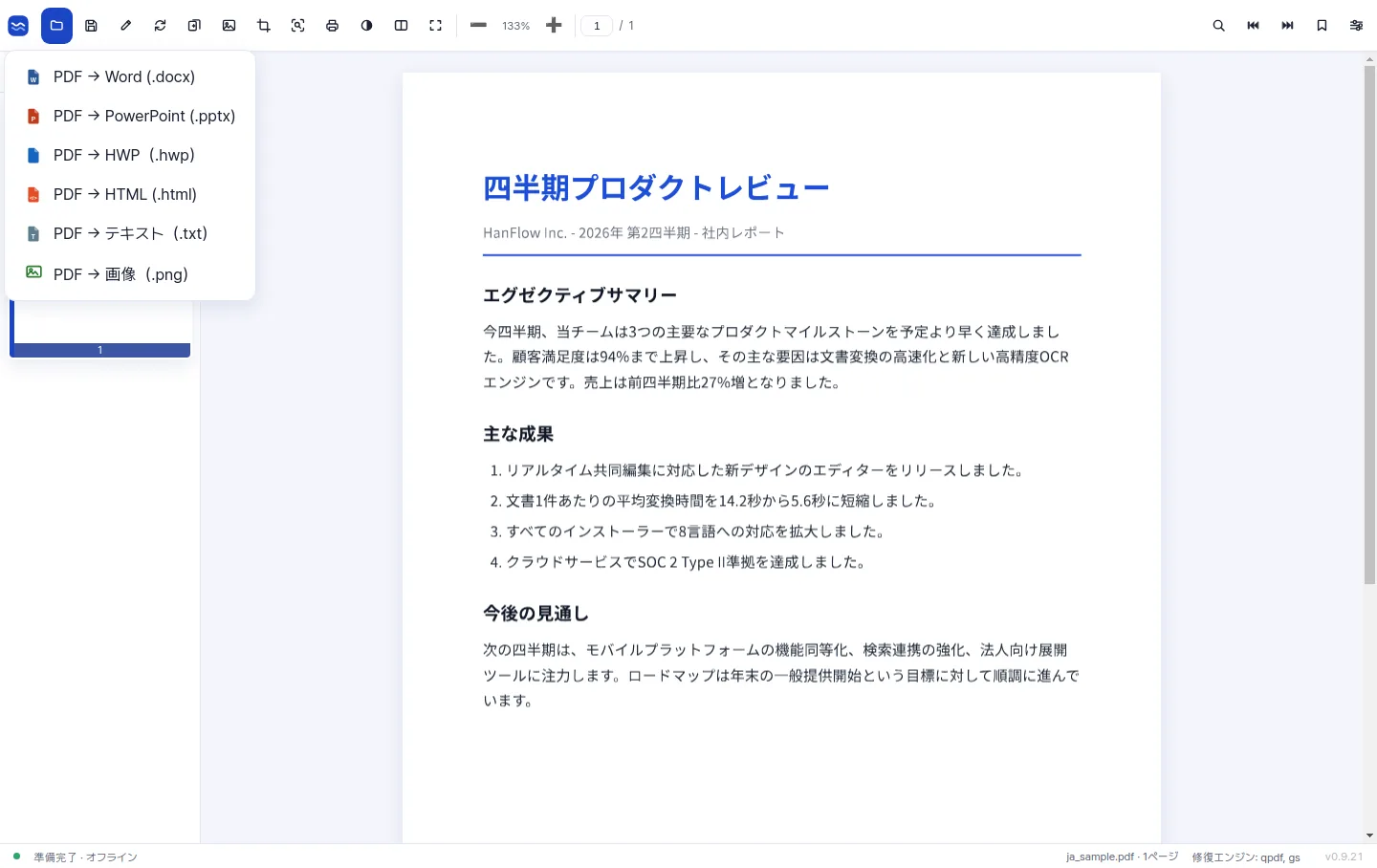 PDF を Word・PowerPoint・HWP・HTML・テキスト・画像に変換する書き出しメニュー