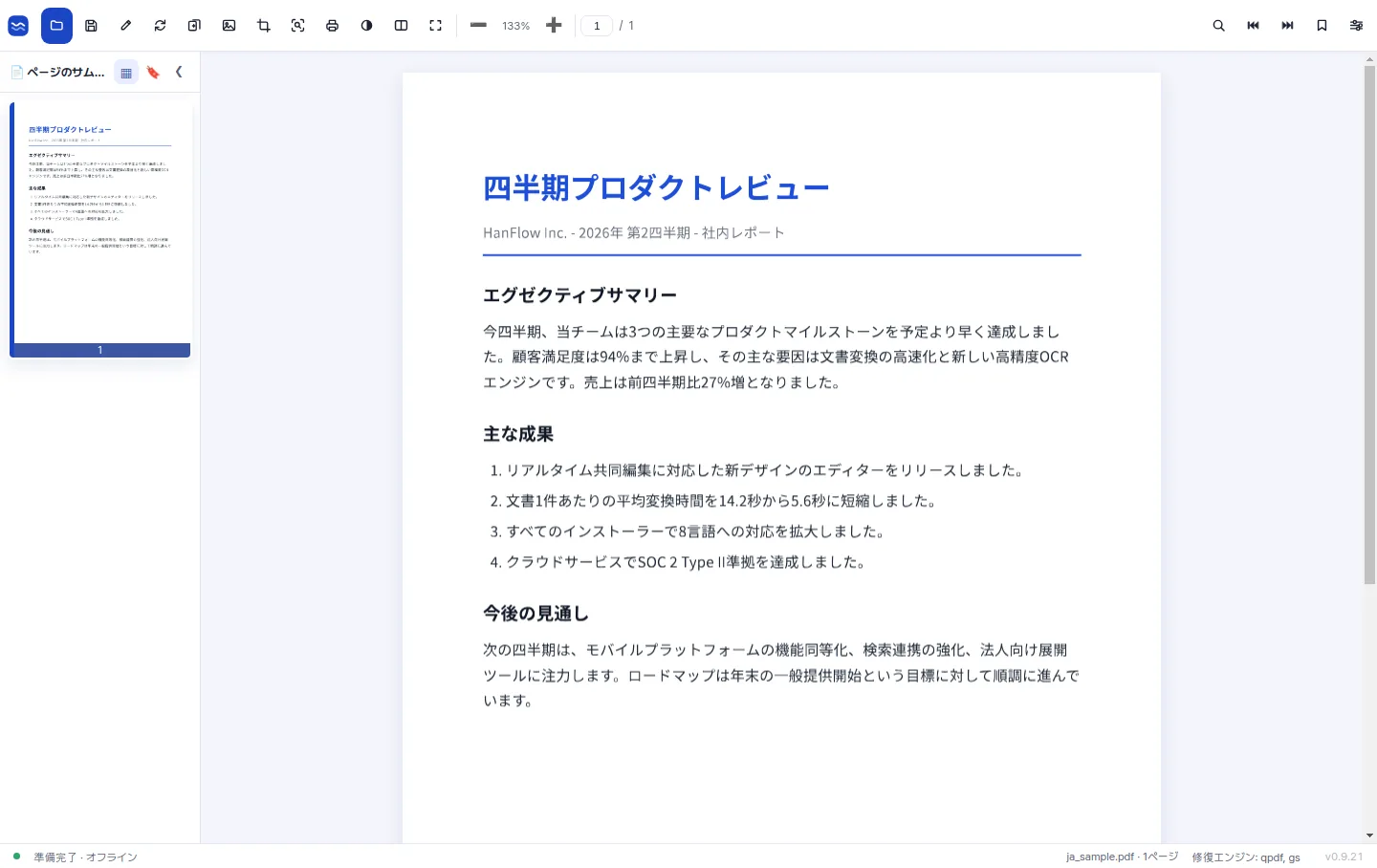 見やすく、編集しやすい