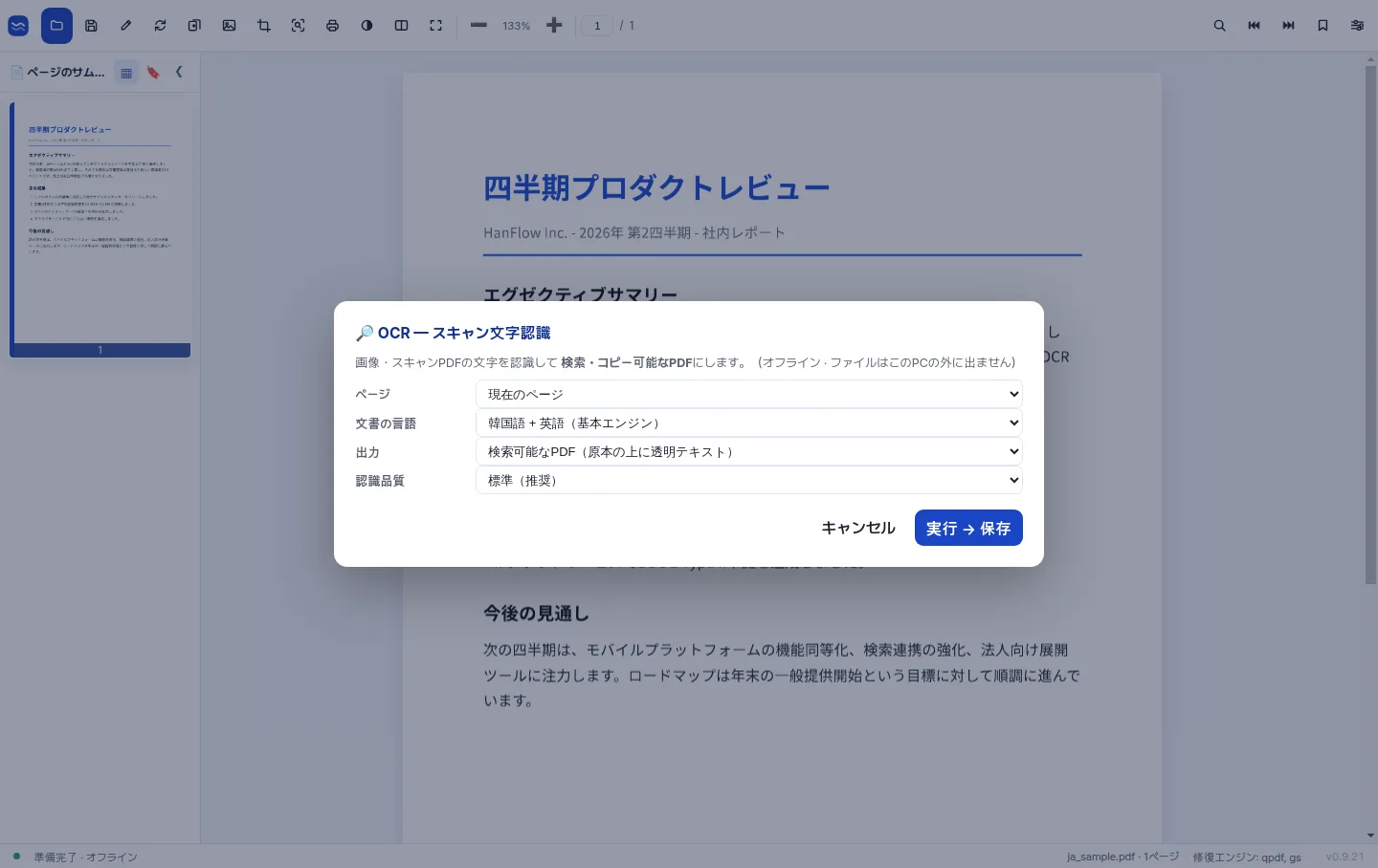 スキャンしたページを検索できるテキストに変える高精度 OCR