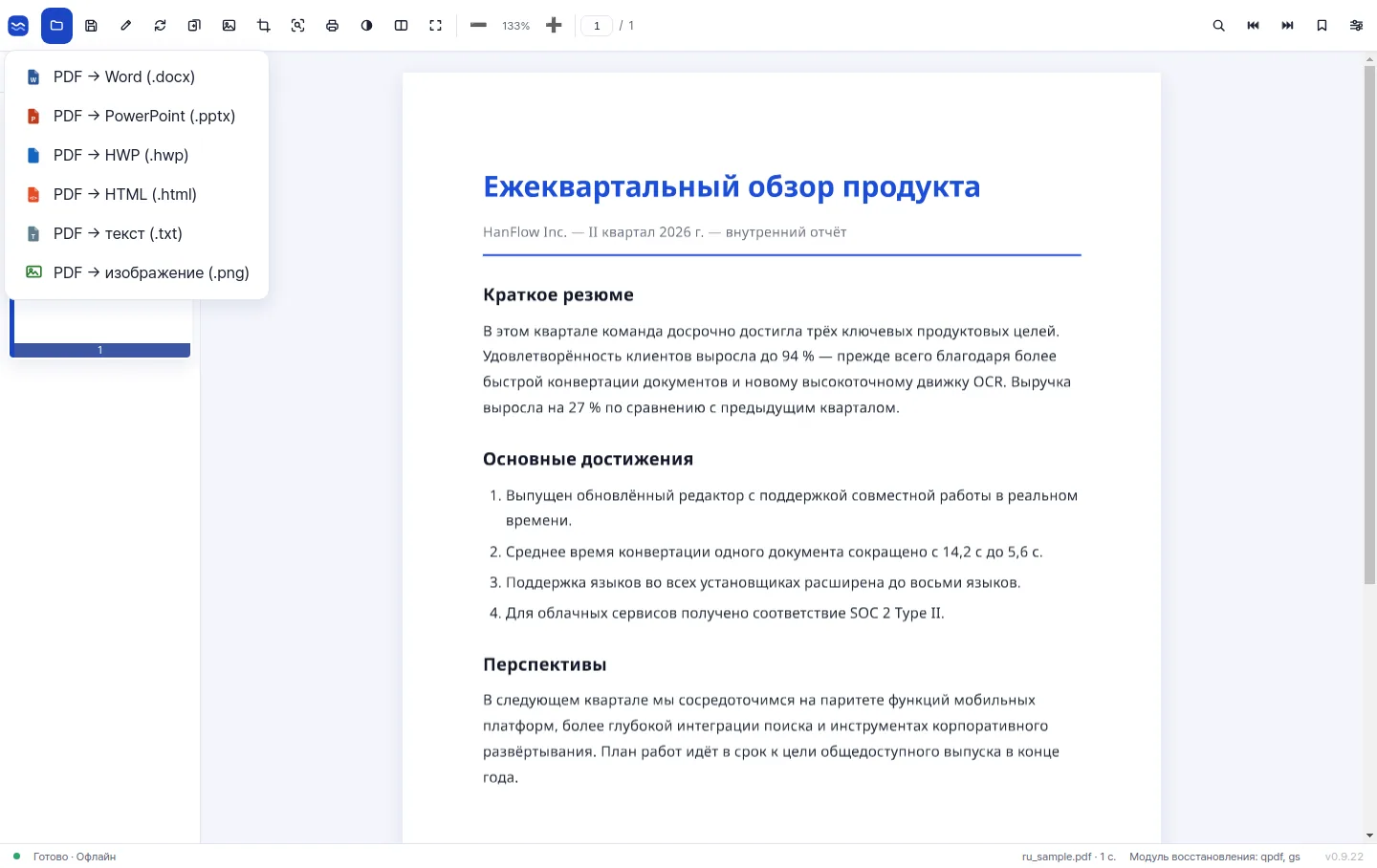 Меню экспорта с конвертацией PDF в Word, PowerPoint, HWP, HTML, текст и изображение