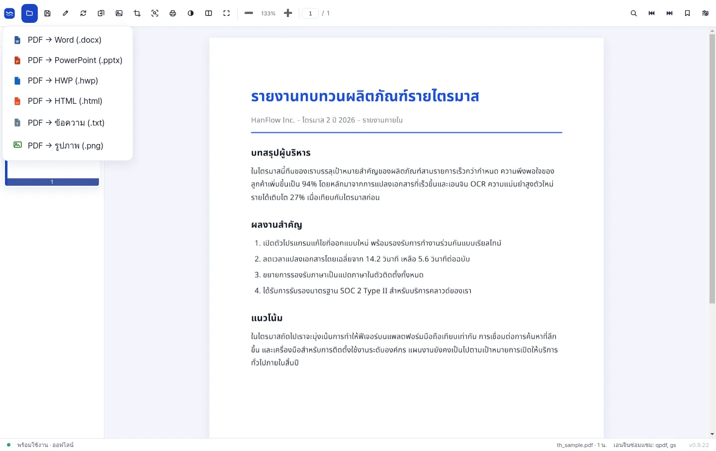 เมนูส่งออกที่รองรับการแปลง PDF เป็น Word, PowerPoint, HWP, HTML, ข้อความ และรูปภาพ