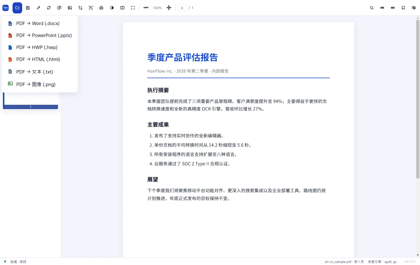 将 PDF 导出为 Word、PowerPoint、HWP、HTML、文本与图片的菜单