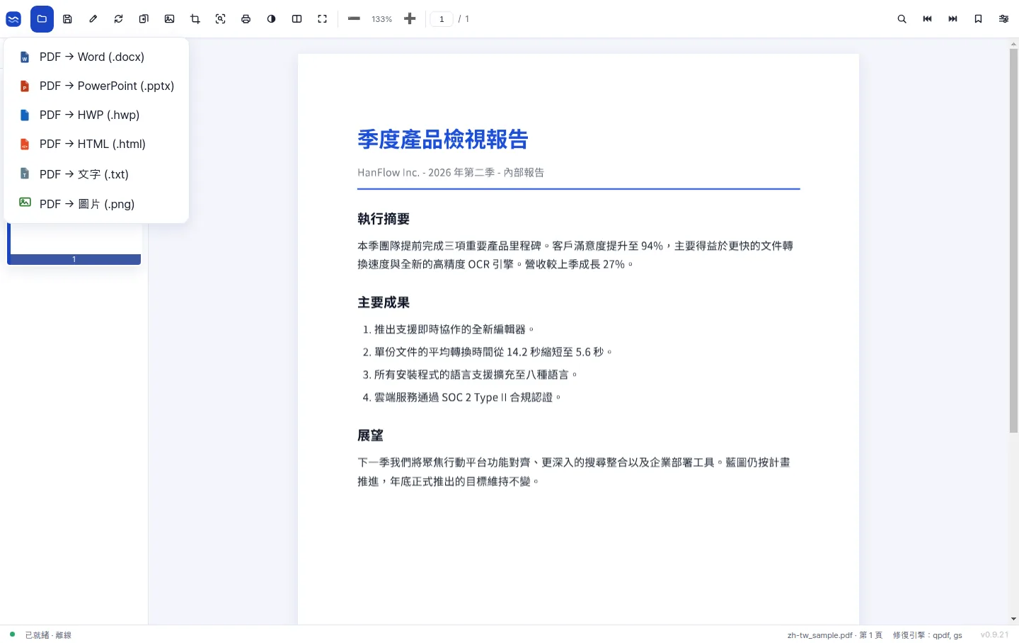 將 PDF 匯出為 Word、PowerPoint、HWP、HTML、文字與圖片的選單
