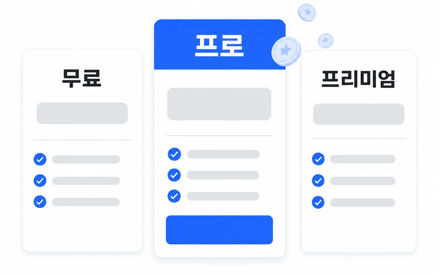 가격은 단순하게,