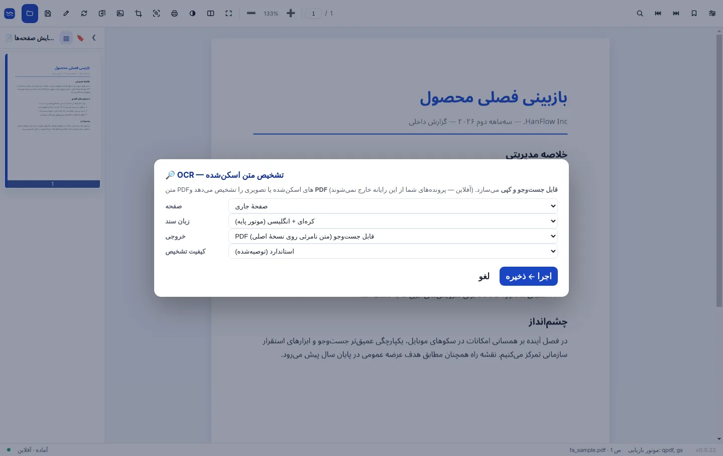 OCR با دقت بالا که صفحه اسکنشده را به متن قابل جستوجو تبدیل میکند
