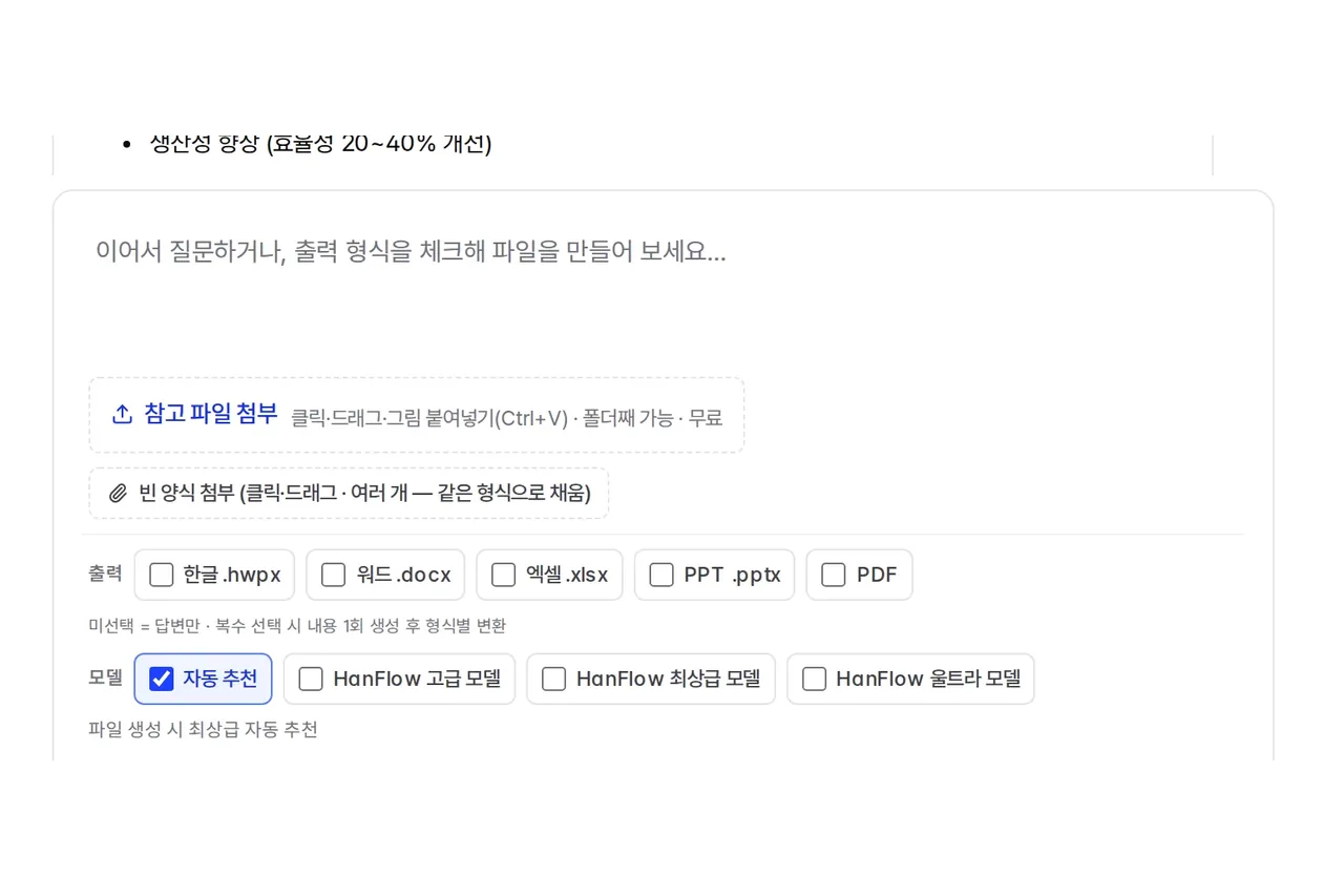 참고 파일 첨부 — 회의 자료를 폴더째 끌어 넣으면 그 내용을 근거로 정리한다