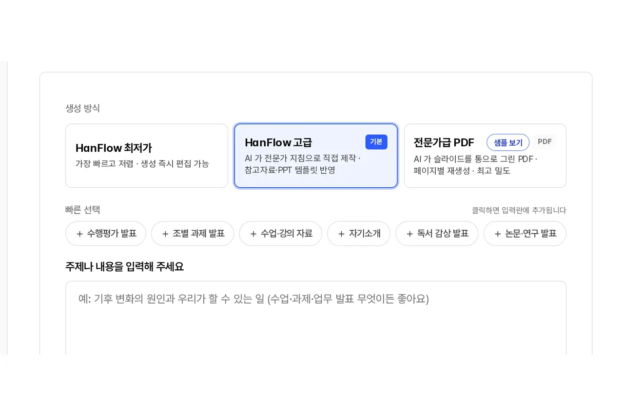 AI 슬라이드 생성 화면 — 정리한 내용을 그대로 발표 자료로 넘긴다
