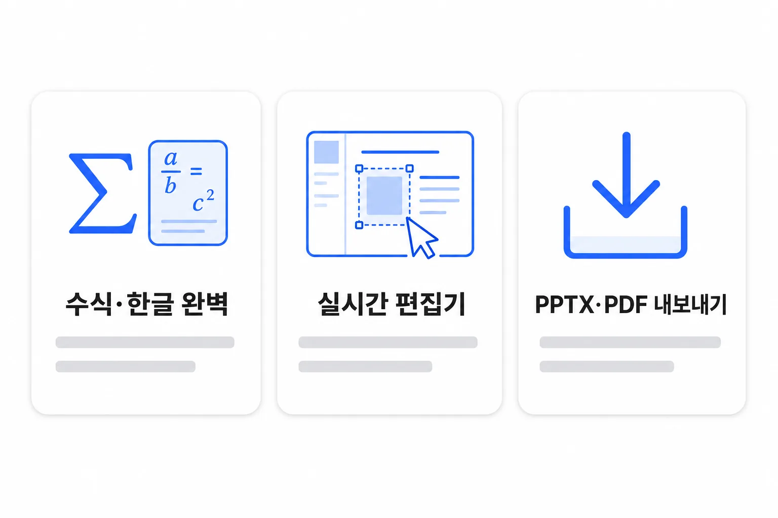 슬라이드 핵심 3종 — 수식·한글 완벽, 실시간 편집기, PPTX·PDF 내보내기 요약 도식